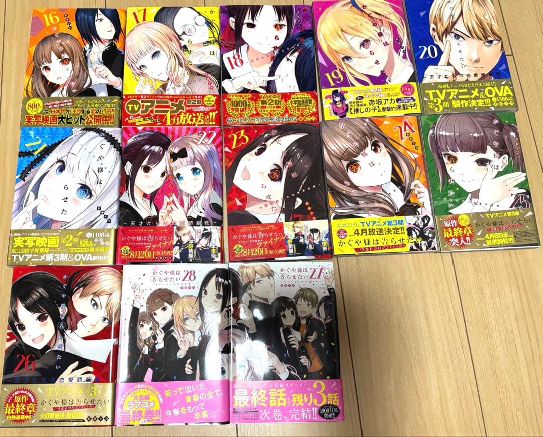 かぐや様は告らせたい全巻セット＋ファンブック