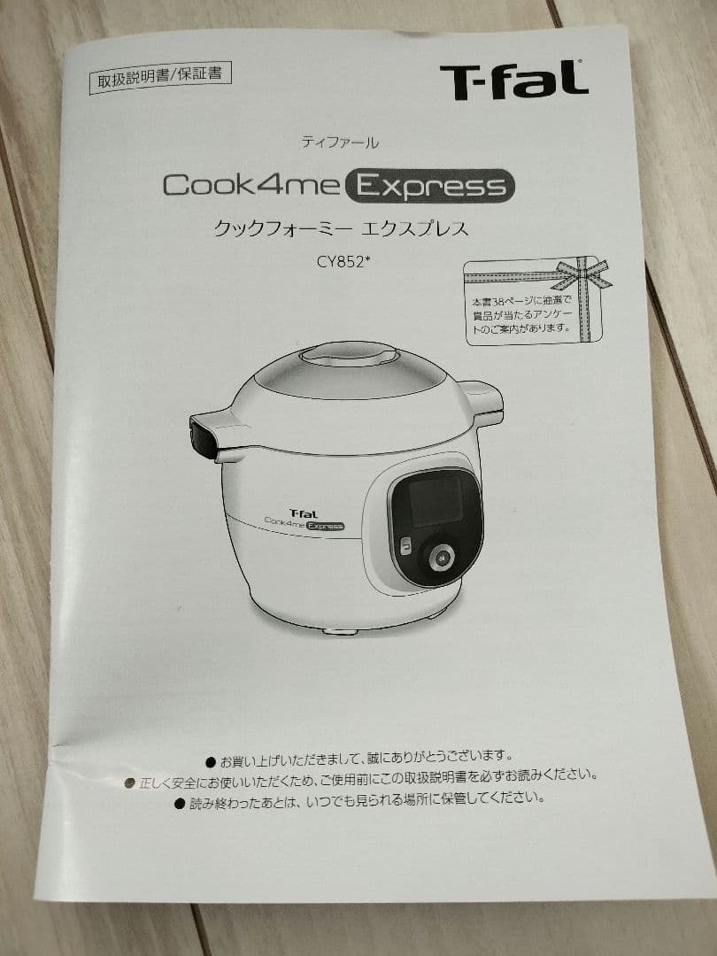 T-fal／Cook4me Express