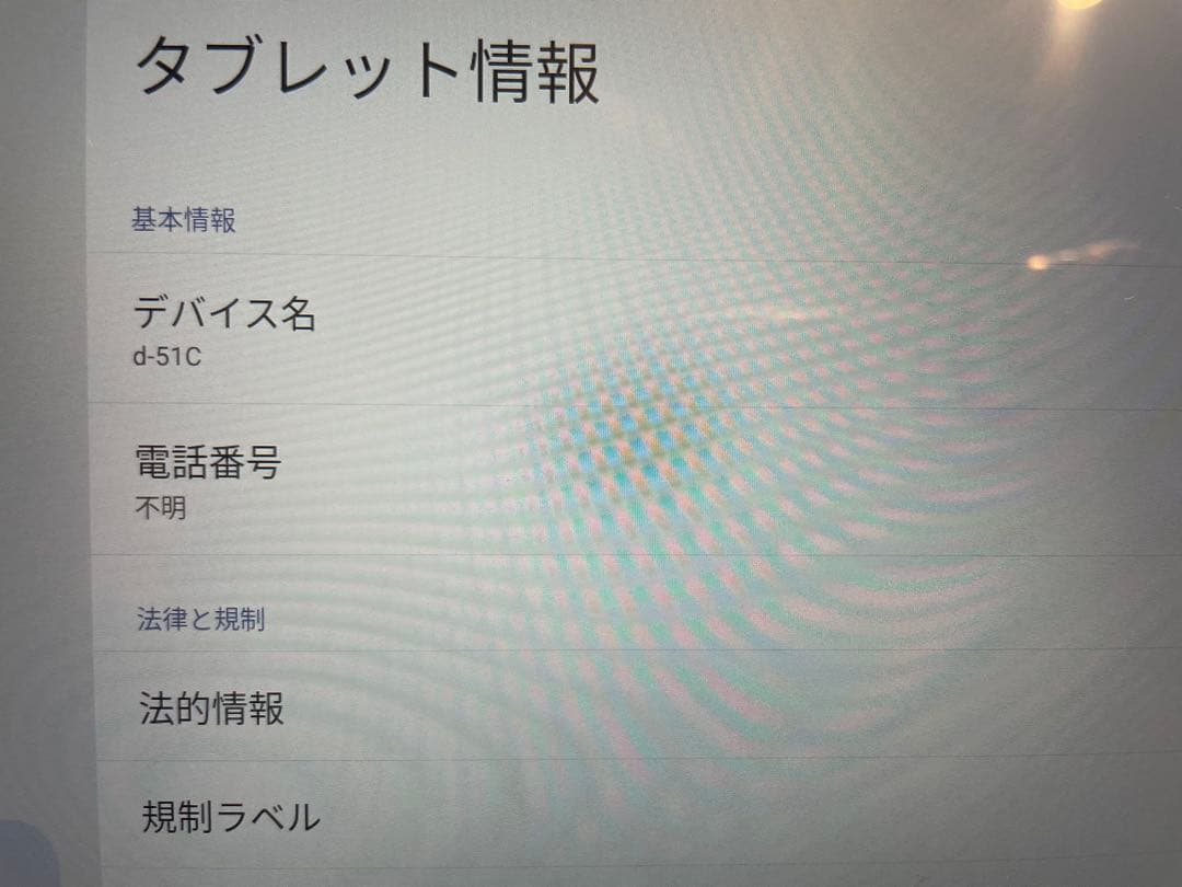 美品 タブレットd-tab d-51C 64GB ホワイト eSIM本体のみ