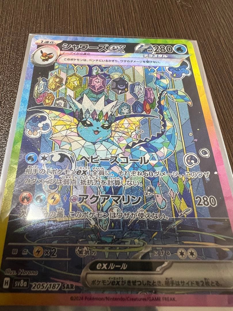 シャワーズex SAR