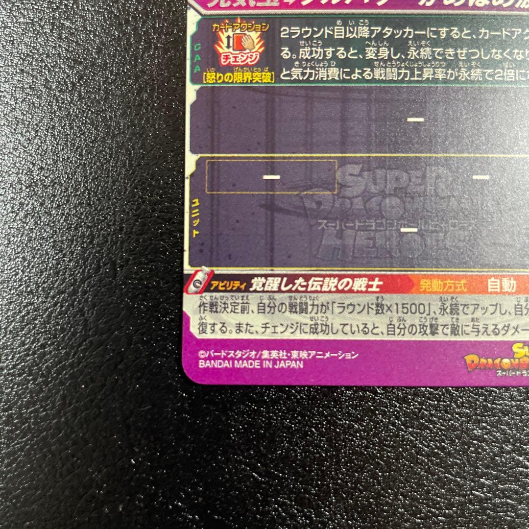 スーパードラゴンボールヒーローズ BM3-SEC2 LC 孫悟空