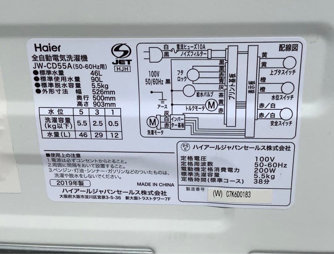 猫猫ネコネコ 洗濯機 ハイアール JW-CD55A 5.5kg 19年製