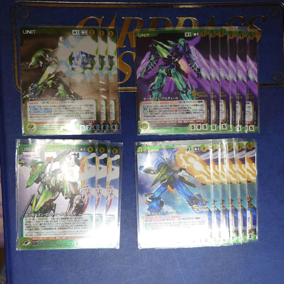 ゼーガペイン　一式　クルセイド