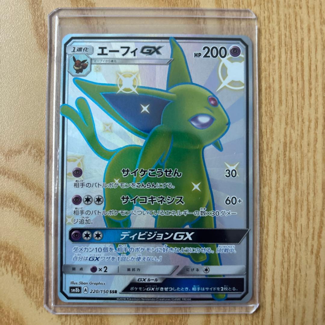 エーフィGX SSR SM8b GXウルトラシャイニー 220/150 希少