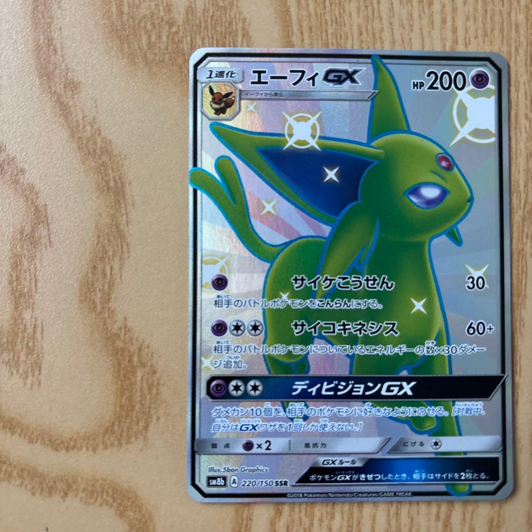 エーフィGX SSR SM8b GXウルトラシャイニー 220/150 希少