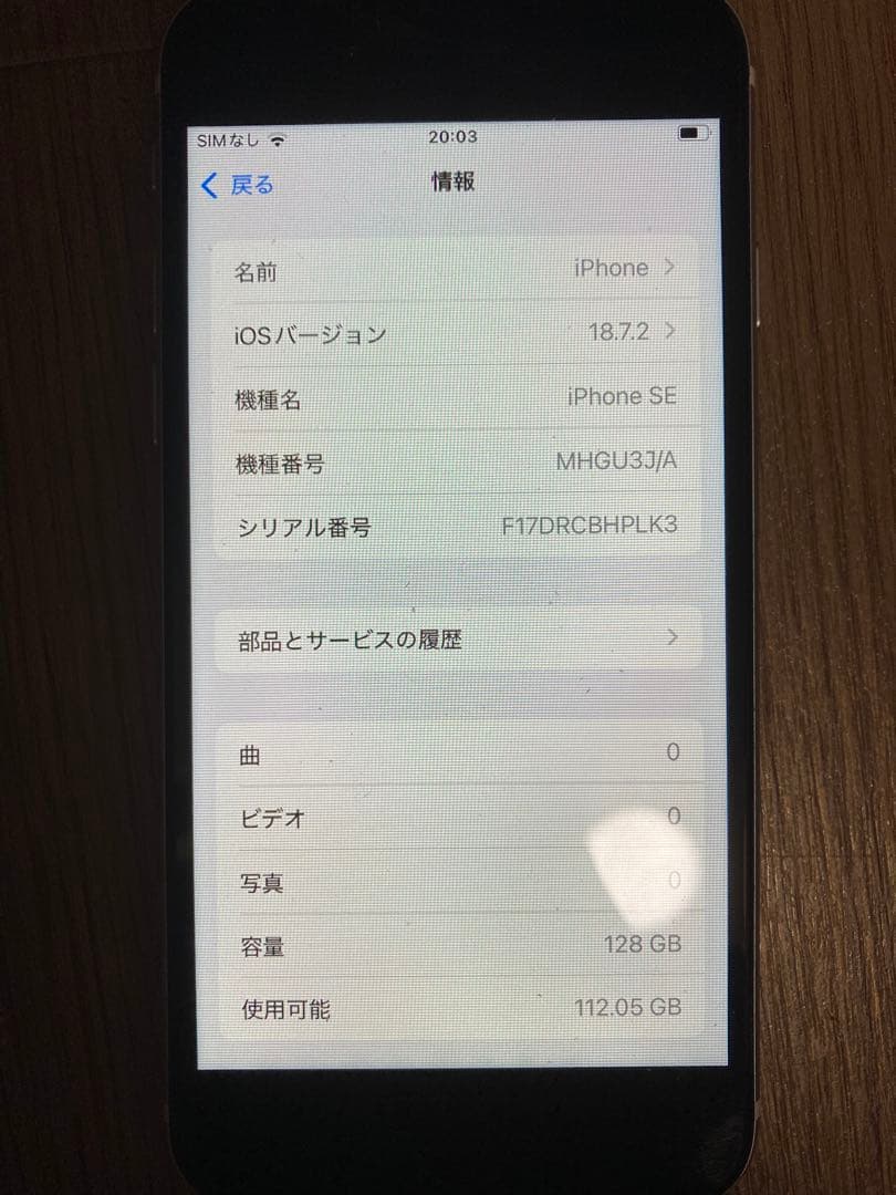 Apple iPhone SE2 128GB ホワイト