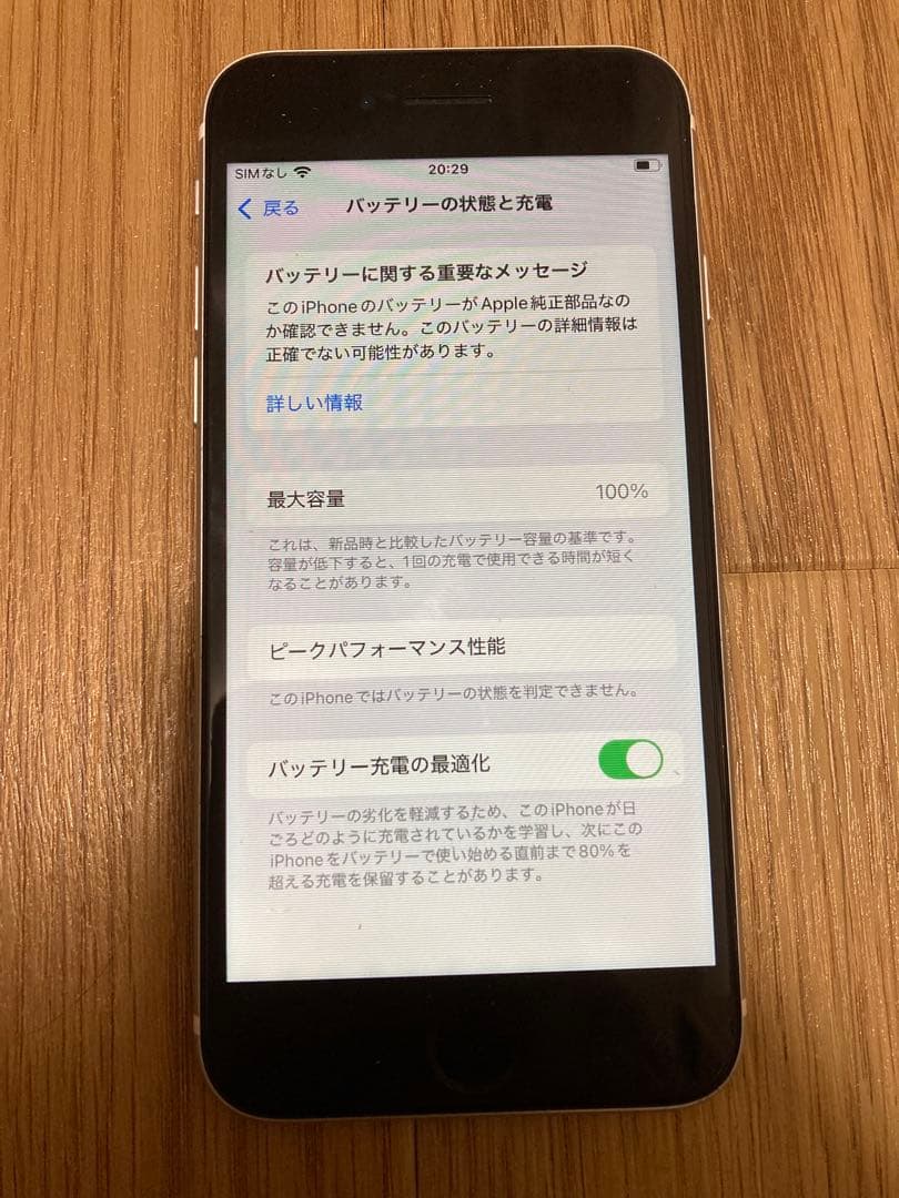 Apple iPhone SE2 128GB ホワイト