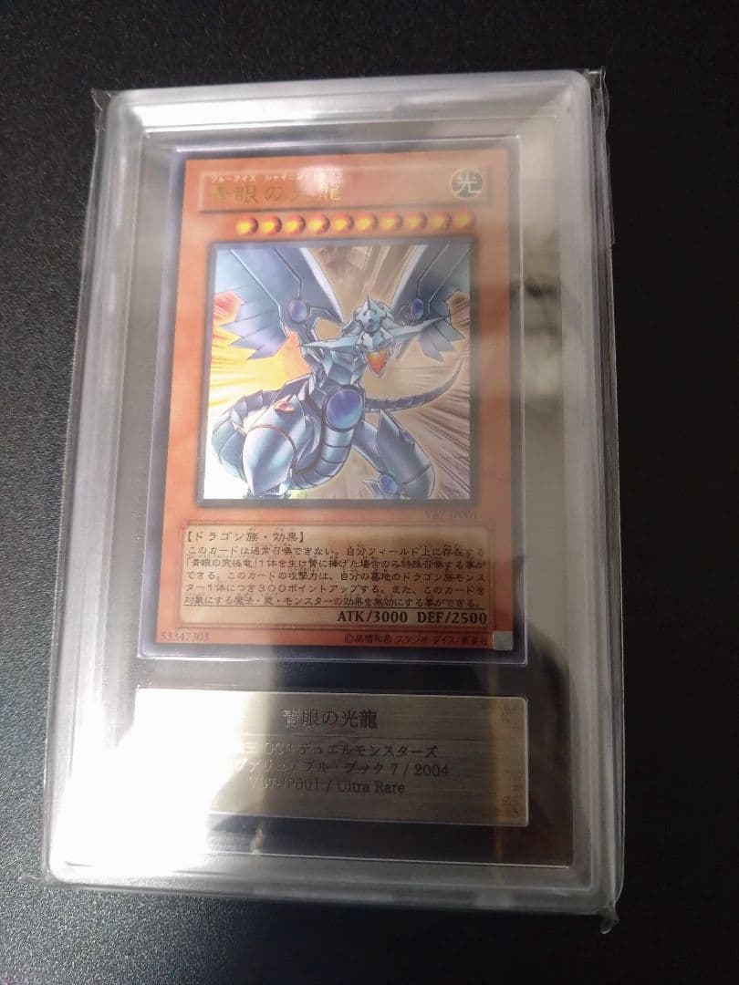 【ARS9】青眼の光龍　ウルトラ