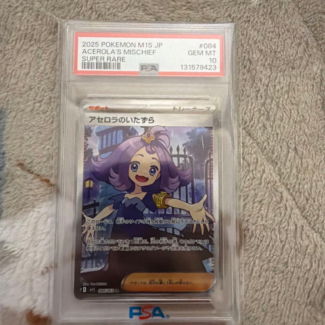 最安値【PSA10】アセロラのいたずら 084/063 SR
