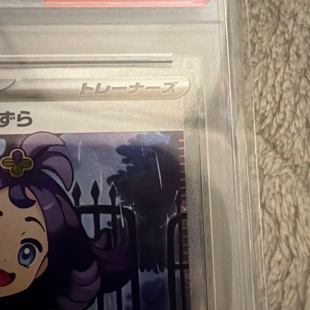 最安値【PSA10】アセロラのいたずら 084/063 SR