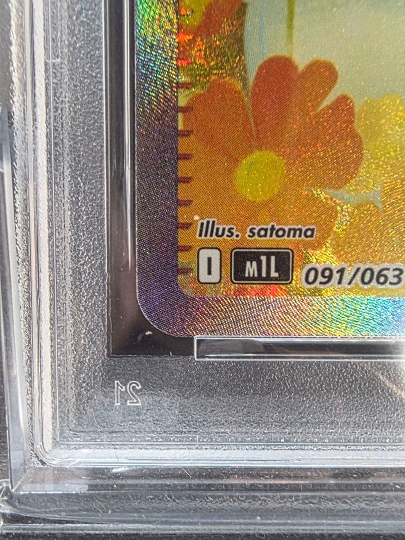 シ*ケ様 2ポケモンカード　リーリエの決心 SAR PSA9