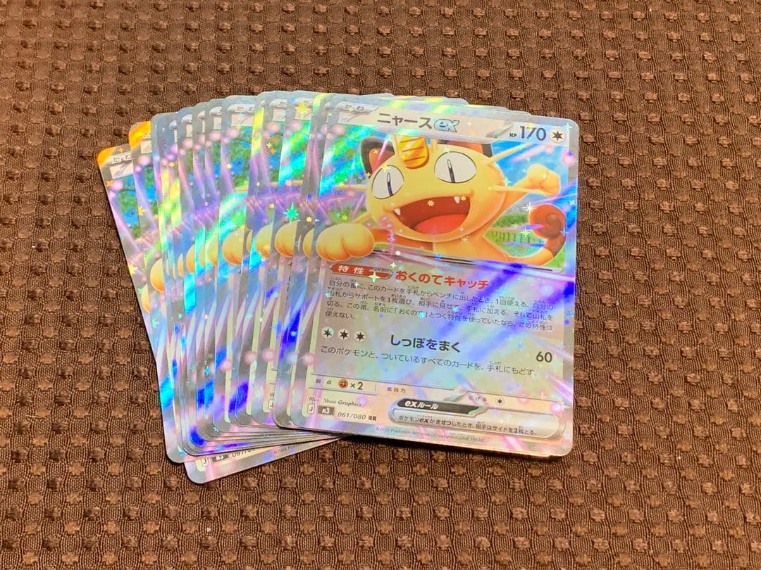 ニャースex rr 15枚