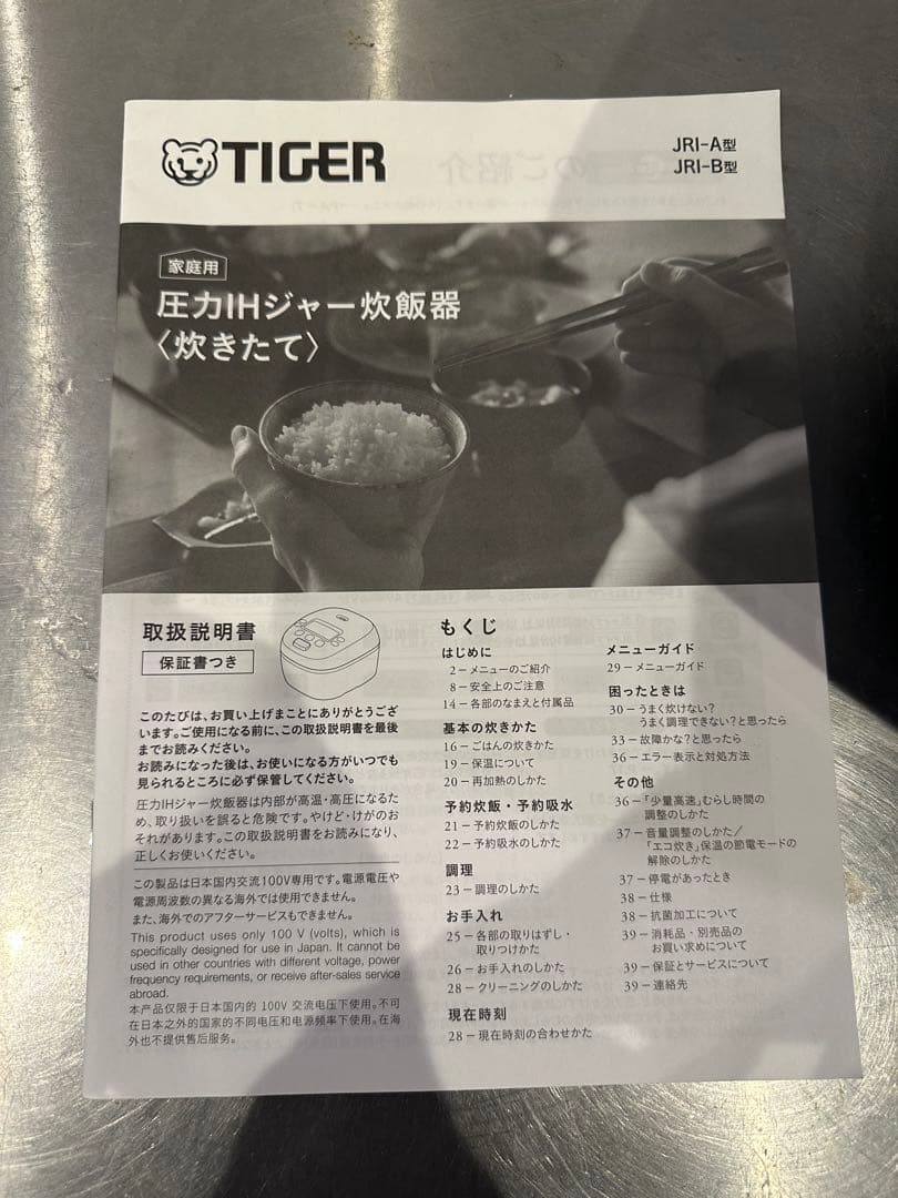 TIGERタイガー 圧力IHジャー炊飯器JRI-A180KM 1升炊き