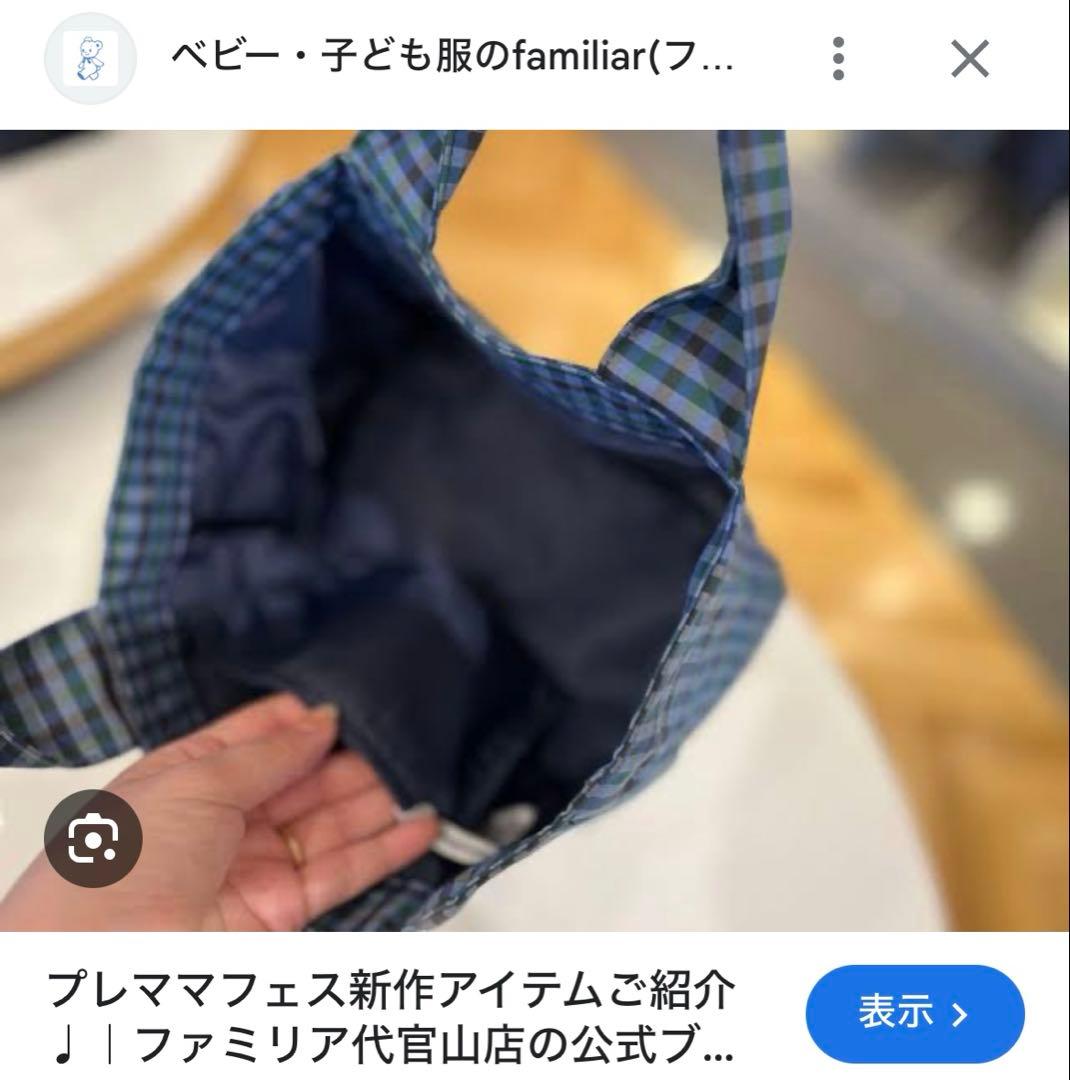 ファミリア　バッグ　ファミリアチェック　トートバッグ