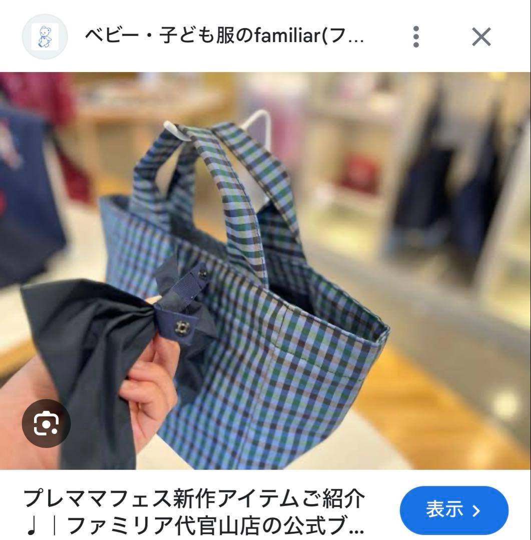 ファミリア　バッグ　ファミリアチェック　トートバッグ