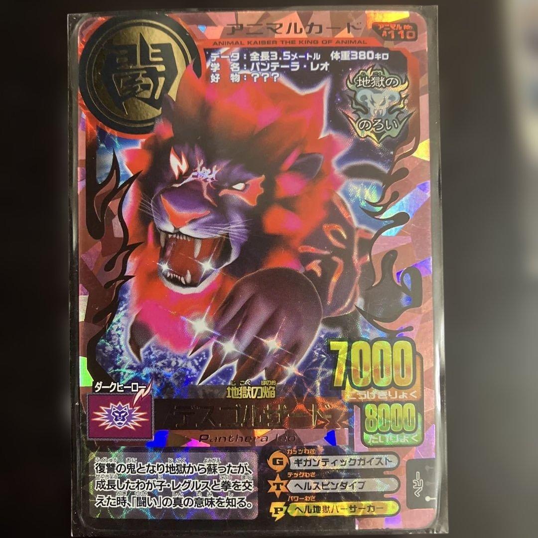 アニマルカイザー　カード
