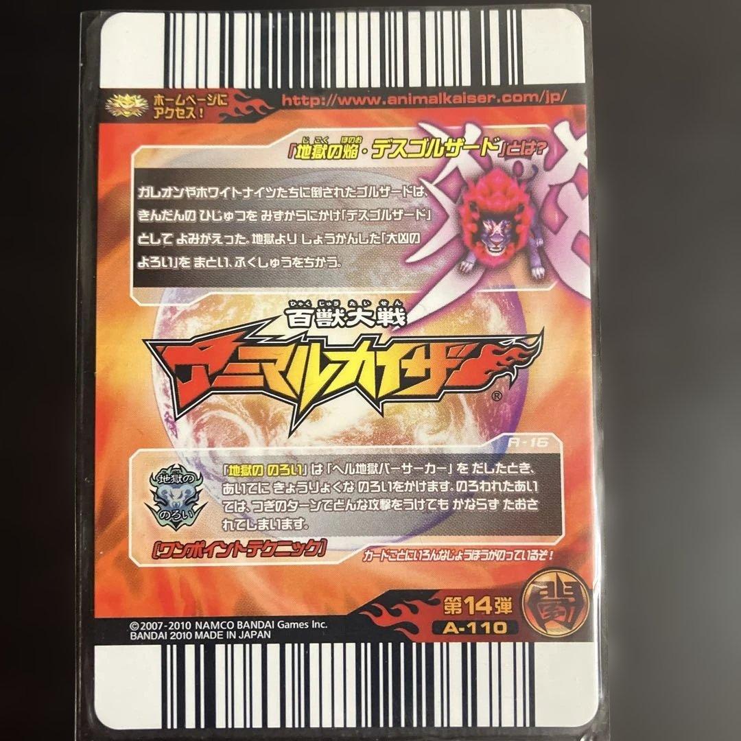 アニマルカイザー　カード