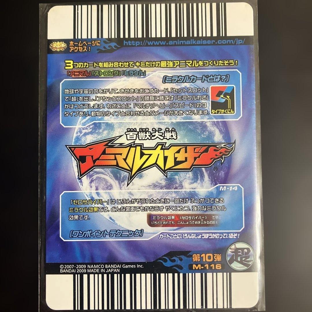 アニマルカイザー　カード