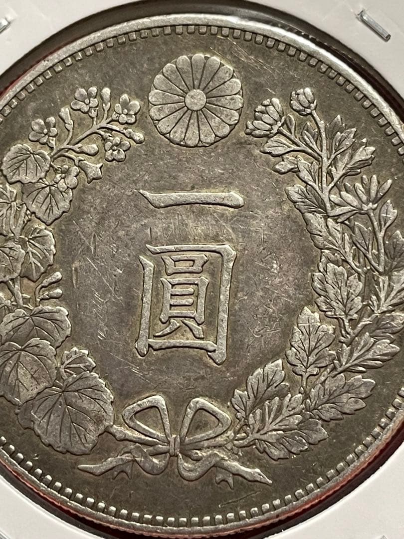 No.0706 古銭 新一円銀貨銭　明治22年　うぶだし　エッジ一ヶ所当たり