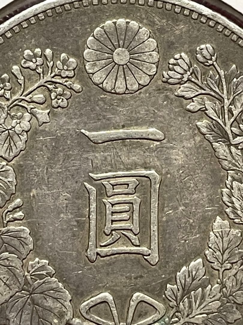 No.0706 古銭 新一円銀貨銭　明治22年　うぶだし　エッジ一ヶ所当たり