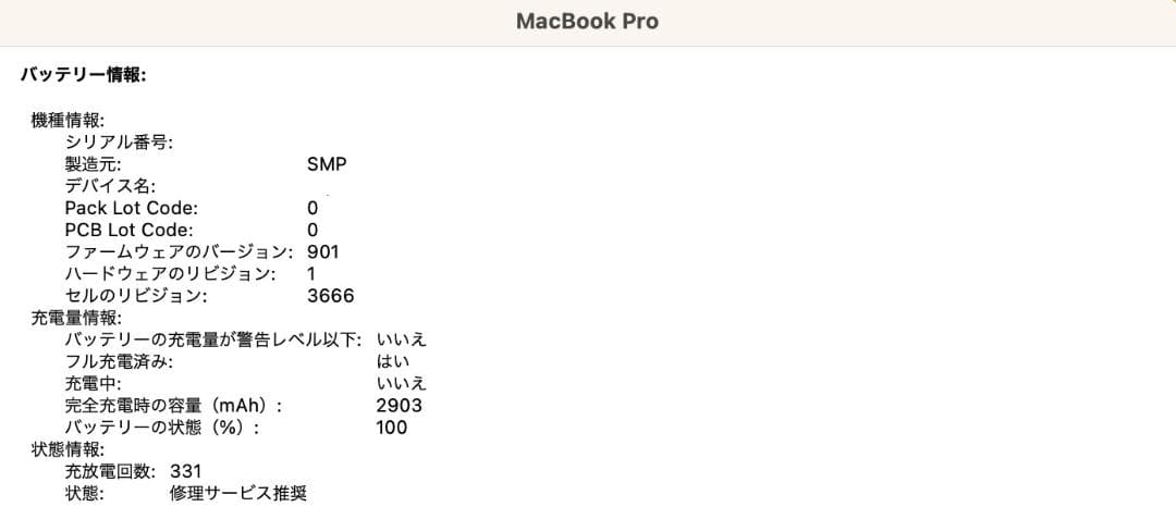 【美品】MacbookPro 13-inch 2017 16GB 512GB