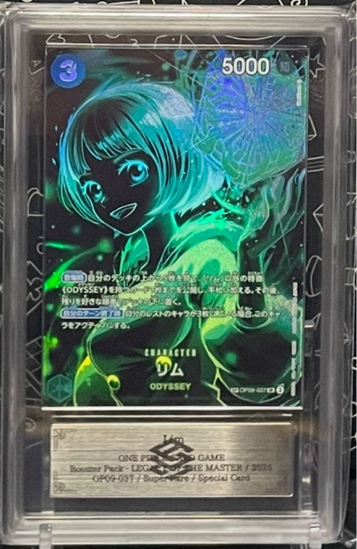 ARS 10+ OP09-037 リム