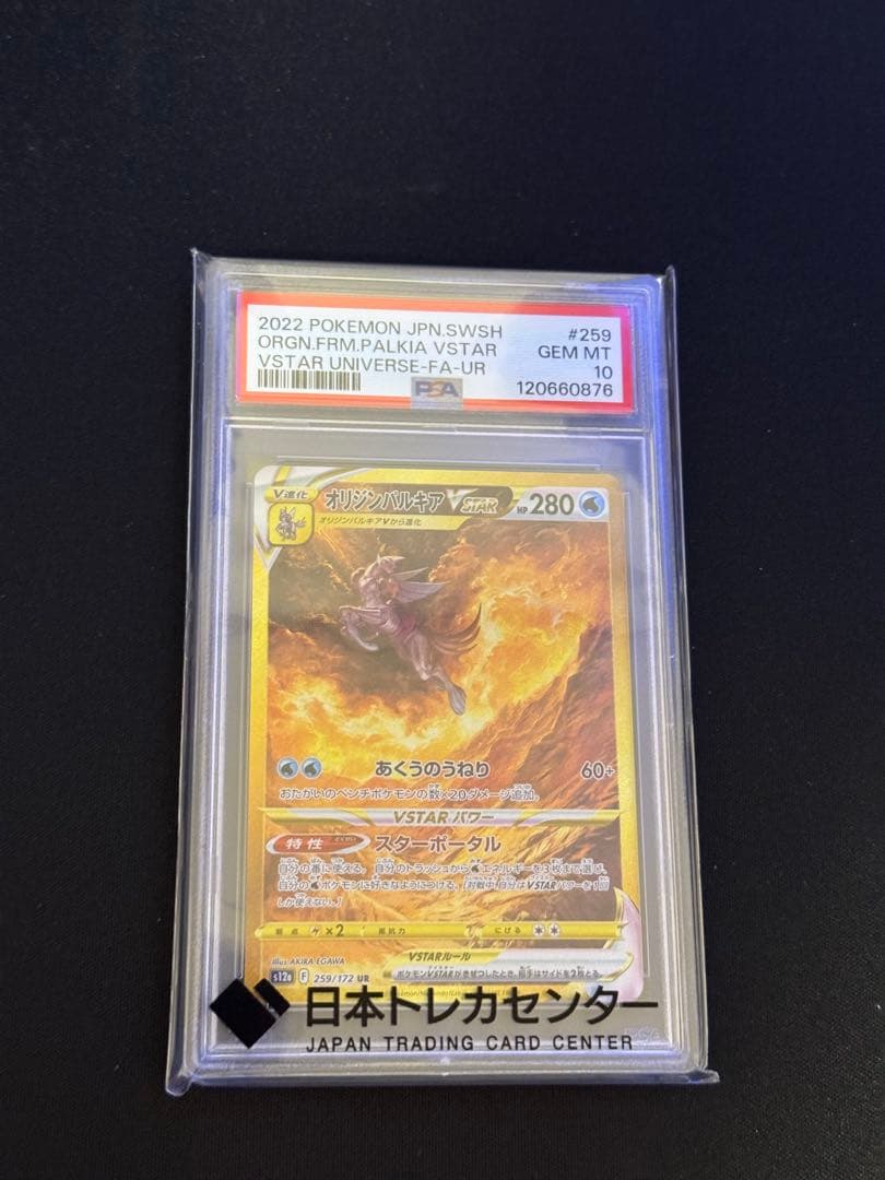 オリジンパルキアVSTAR S12a VSTARユニバース PSA10