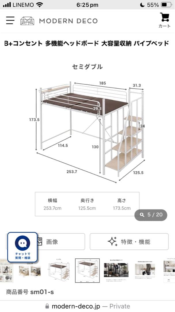 【手渡し限定・八王子市下柚木】セミダブルロフトベッド 要組み立て(モダンデコ)