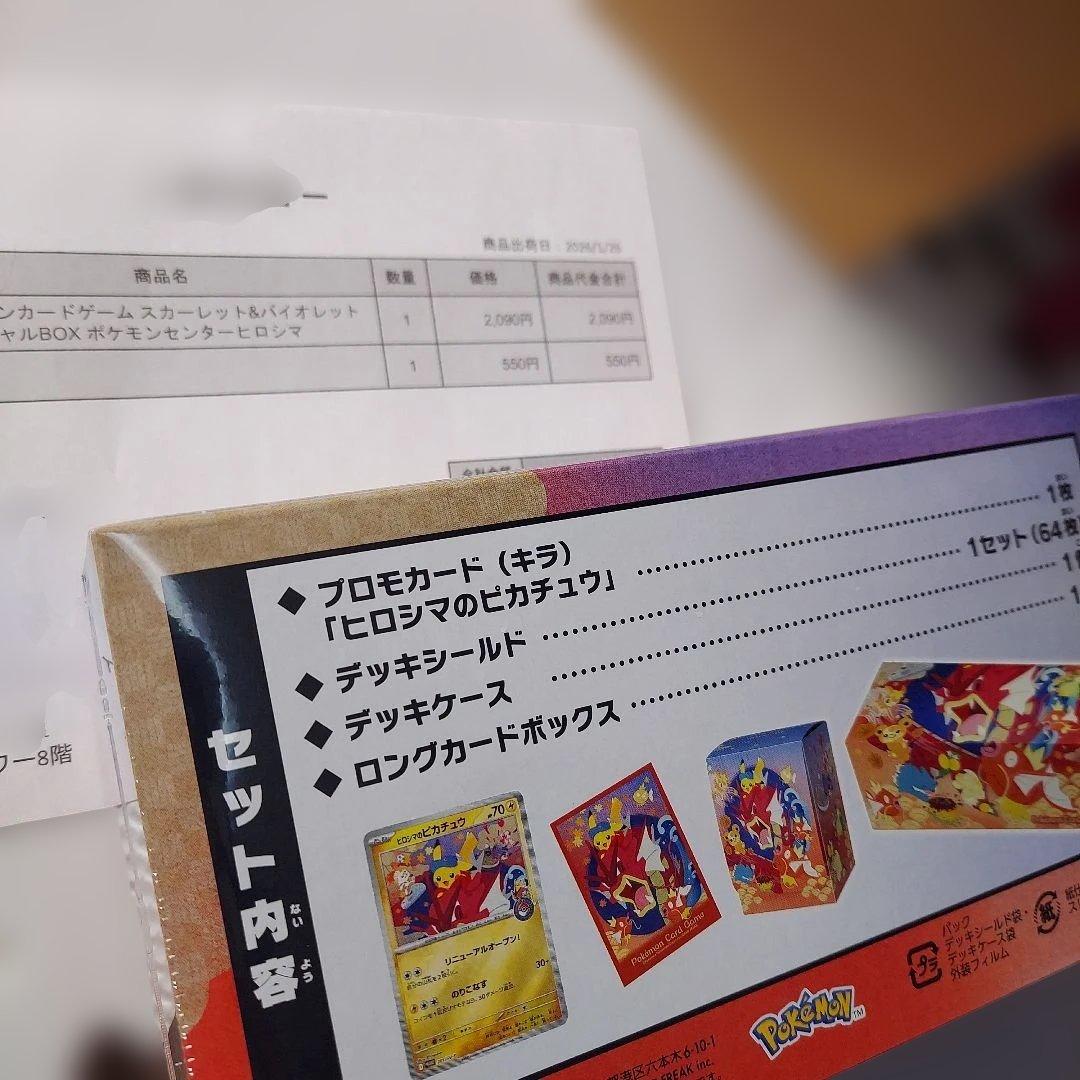 ポケモンカードゲーム スペシャルBOX ピカチュウ シュリンク付き