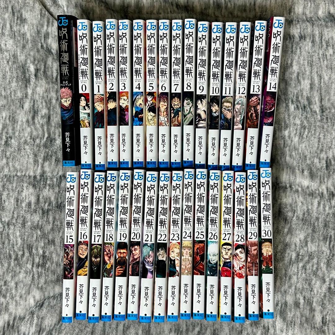 呪術廻戦 全巻セット 0-30巻(ファンブック付)