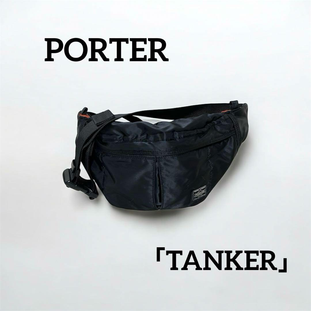 美品★PORTER ポーター タンカー ボディバッグ ウエストバッグ