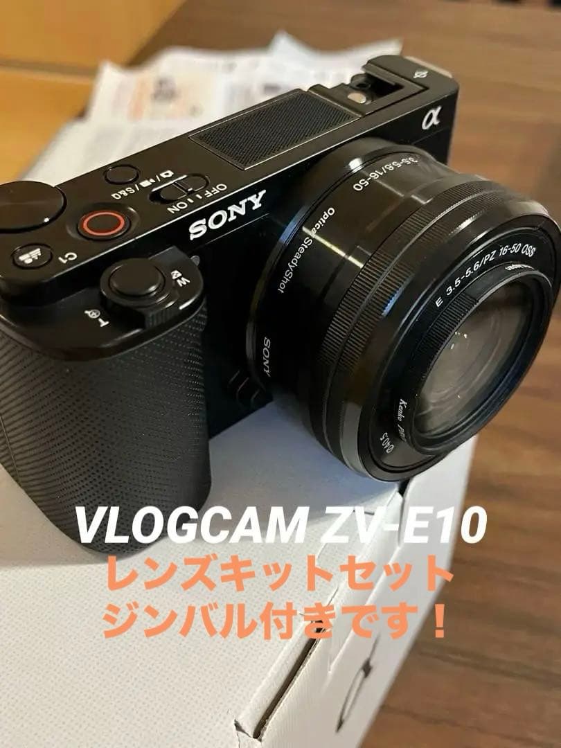 AppleさまSONY VLOGCAM ZV-E10 レンズキットとグリップ付き