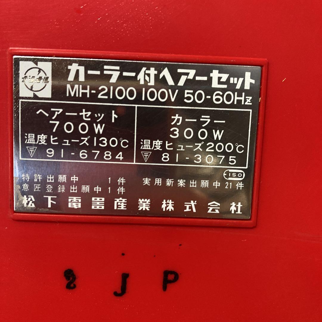 【ジャンク品】ナショナル  カーラー付きヘアーセット 送料込み