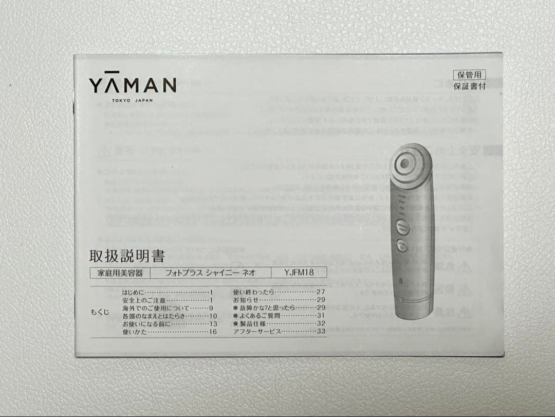 ★長期保証付き★ヤーマン 美顔器 フォトプラス シャイニーネオ ゴールド