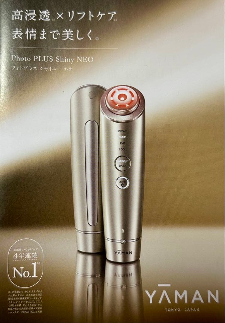 ★長期保証付き★ヤーマン 美顔器 フォトプラス シャイニーネオ ゴールド