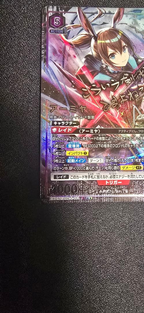 ユニアリ　アークナイツvol.2 アーミヤ SR☆☆　パラレル 星2　メルカリ便