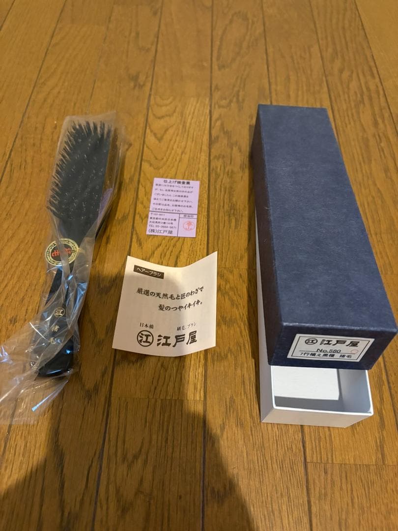 【新品未使用】江戸屋 猪毛最上級7行 ヘアブラシ 黒檀