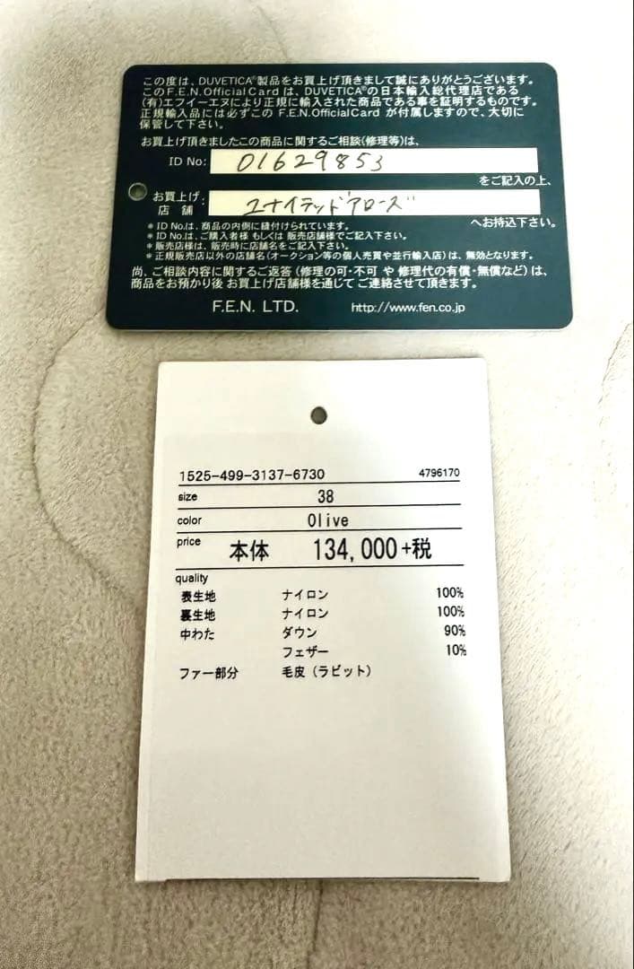 アローズ別注　DUVETICA デュベティカ　ARWEN アルウェン　38