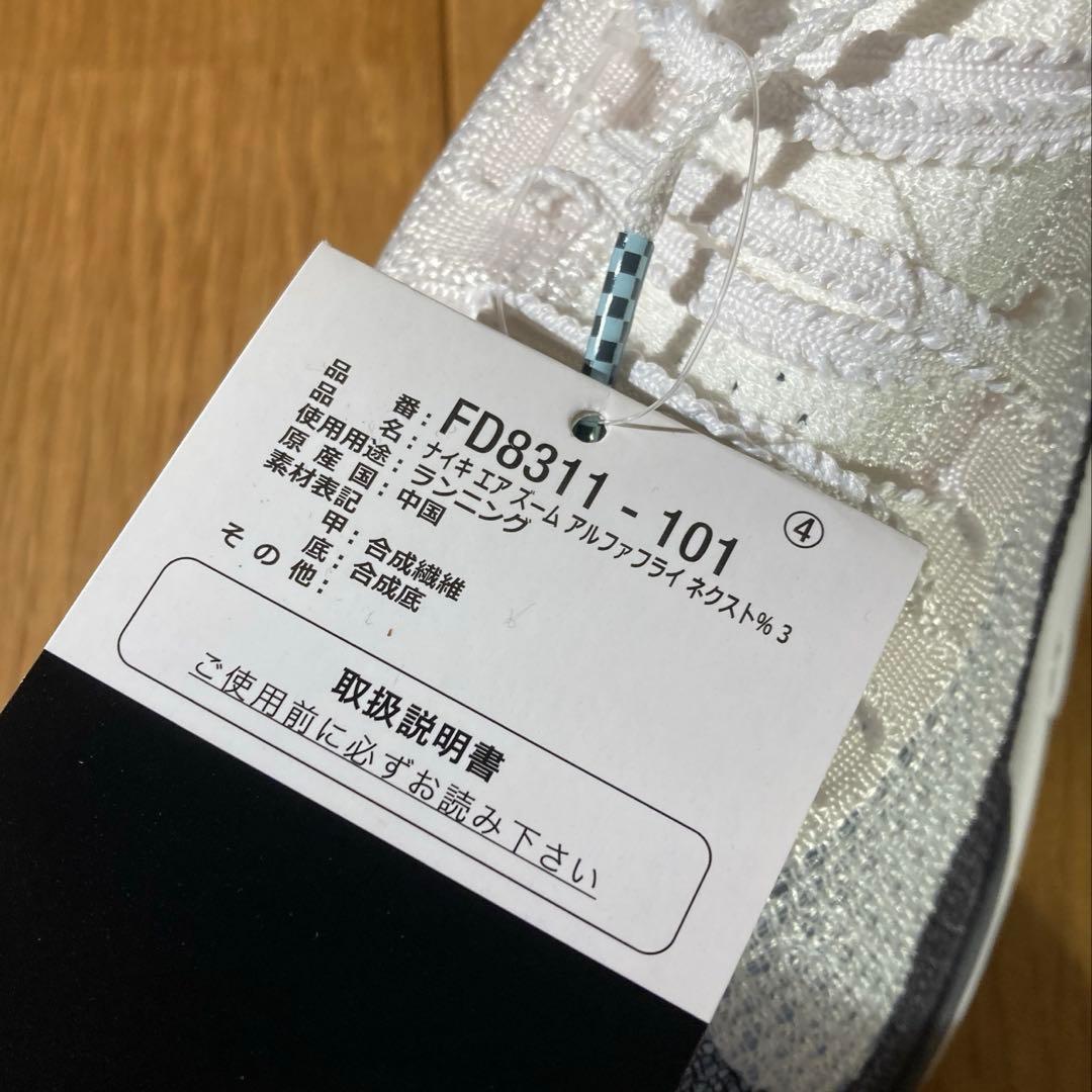 ナイキ アルファフライ3 新品未使用 25.0