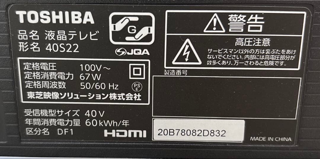 【期間限定販売】TOSHIBA REGZA 液晶テレビ 40S22 40V