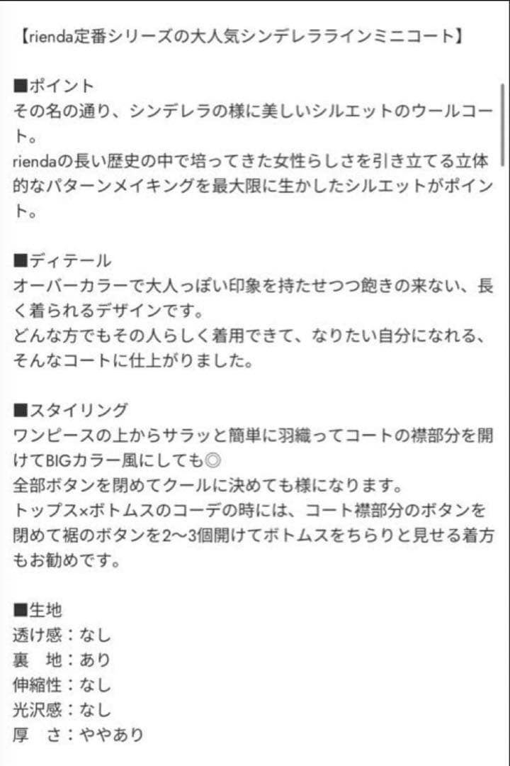 rienda オーバーネックシンデレラインミニコート