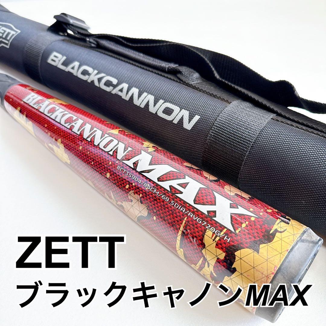 【希少✨】ZETT ブラックキャノンMAX 限定カラー　84cm　720g平均
