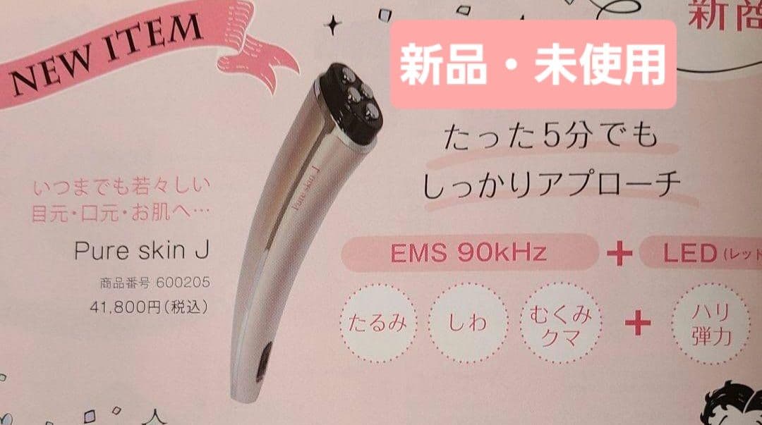 未使用　ジェイエステ　美顔器　Pure skin J 定価41800円