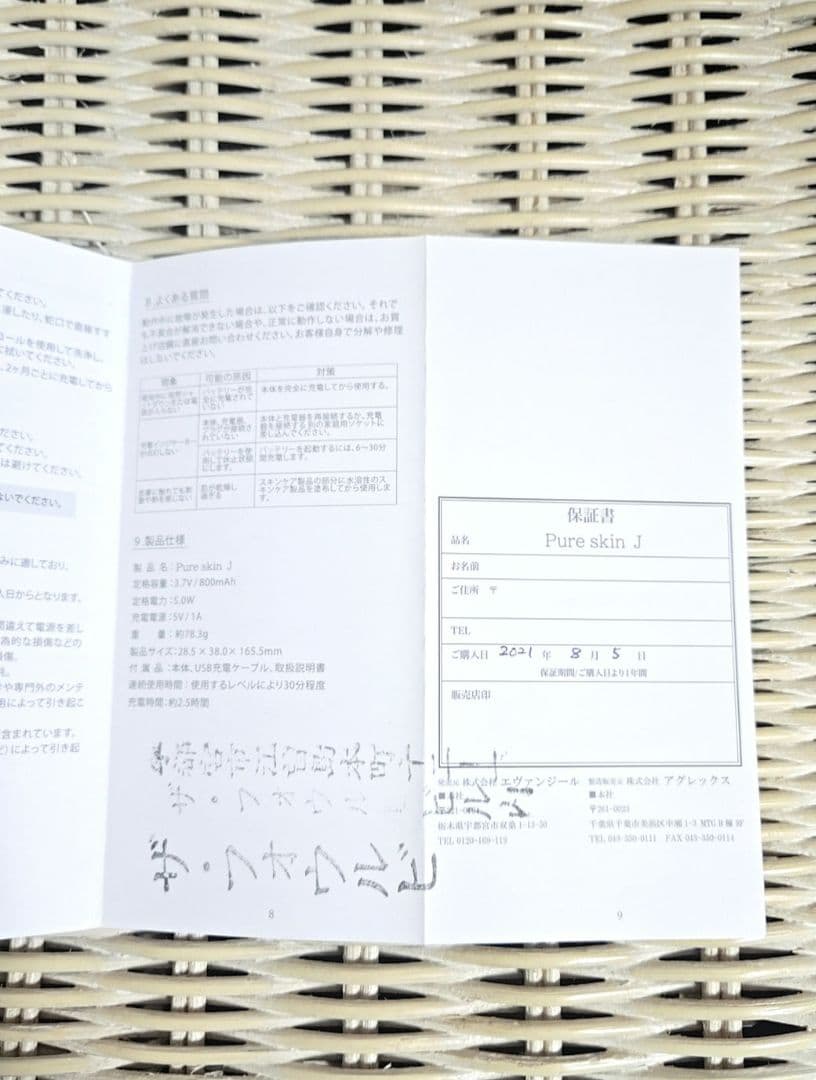 未使用　ジェイエステ　美顔器　Pure skin J 定価41800円