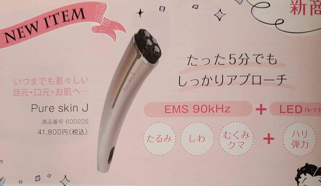 未使用　ジェイエステ　美顔器　Pure skin J 定価41800円
