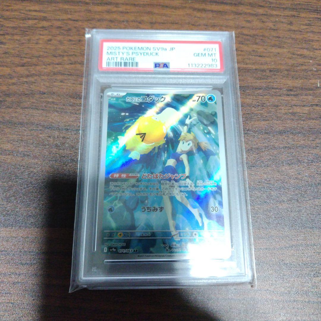 PSA10 カスミのコダック AR SV9a 熱風のアリーナ 071/063