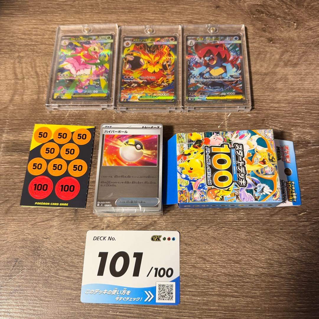 MEGA スタートデッキ100 バトルコレクション 101番