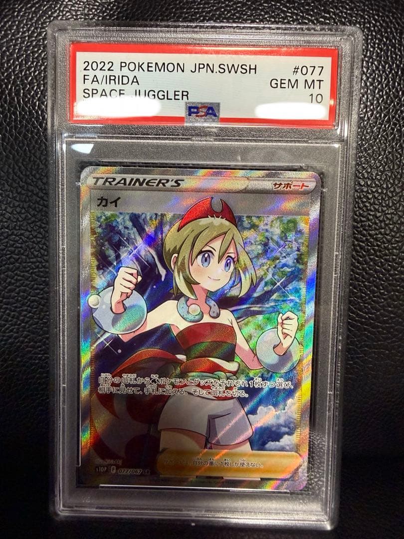 【PSA10】カイ sr スペースジャグラー