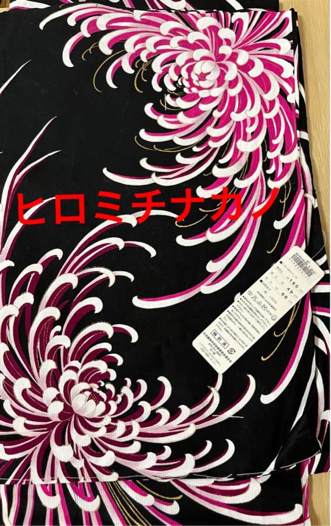 売切！ 浴衣 ヒロミチナカノ 咲き乱れる 乱菊 金彩ラメ 身丈165cm 新品