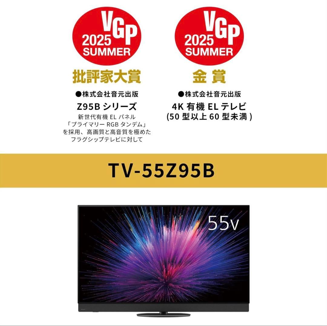 【送料無料】Panasonic 2025年製 55型 TV-55Z95B